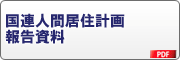 ���A�l�ԋ��Z�v��񍐎���