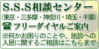 SSS���k�Z���^�[