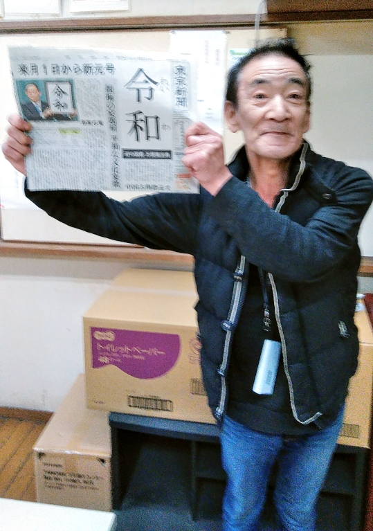 「新元号！！」